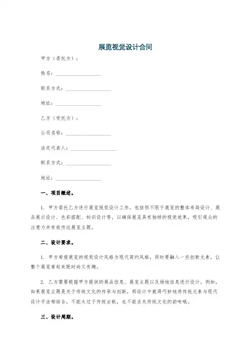 展览视觉设计合同