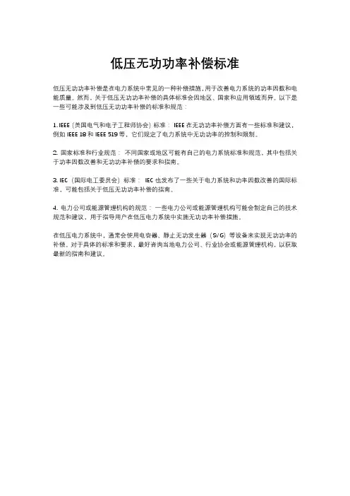 低压无功功率补偿标准