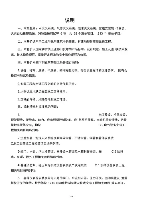 工程量计算规则消防