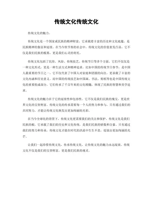 传统文化传统文化