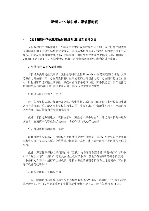 深圳2015年中考志愿填报时间