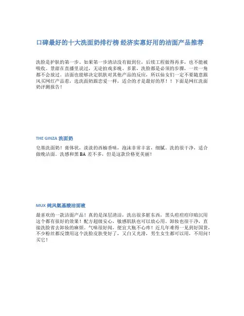 口碑最好的十大洗面奶排行榜 经济实惠好用的洁面产品推荐