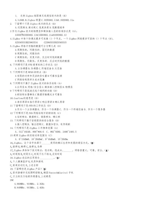 无线通信试题