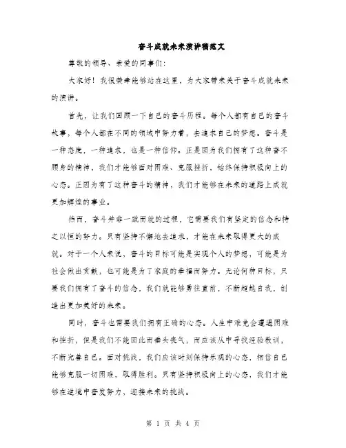 奋斗成就未来演讲稿范文（二篇）