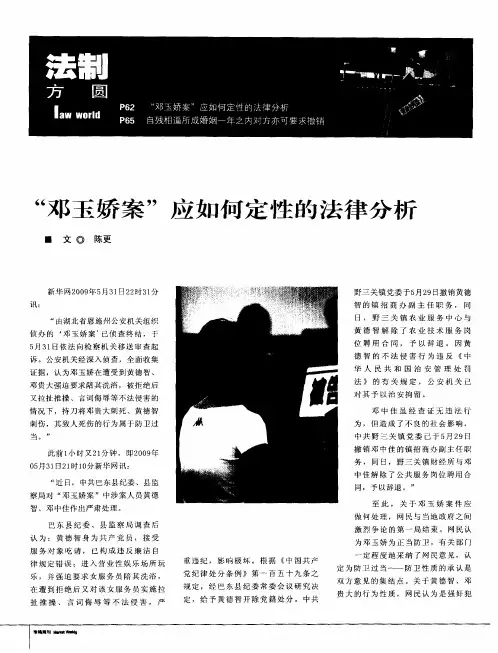 “邓玉娇案”应如何定性的法律分析