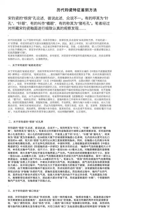 历代钧瓷特征鉴别方法