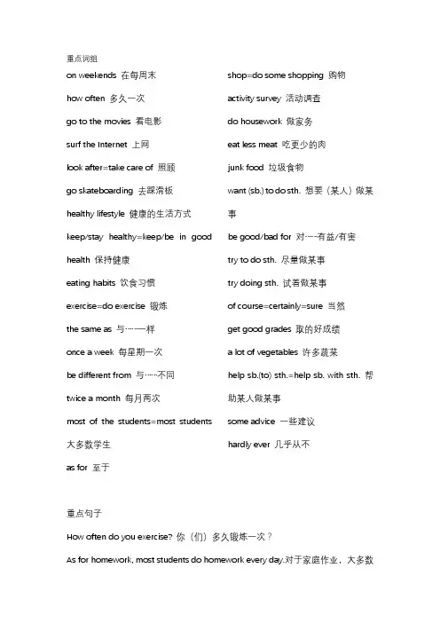 8B unit 1重点词组句子