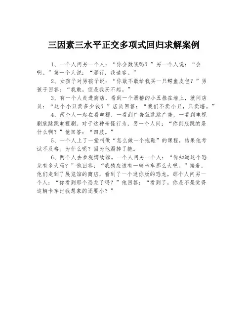 三因素三水平正交多项式回归求解案例