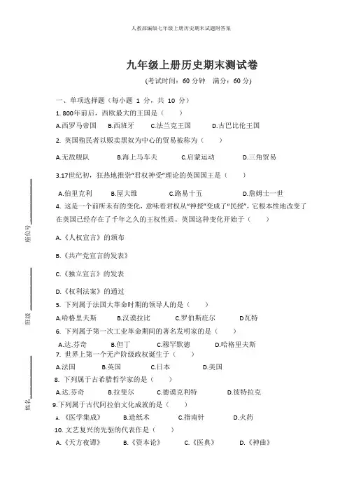 人教版九年级上学期期末考试历史试题(含答案)