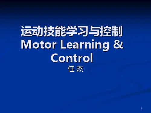 运动技能学习与控制PPT课件