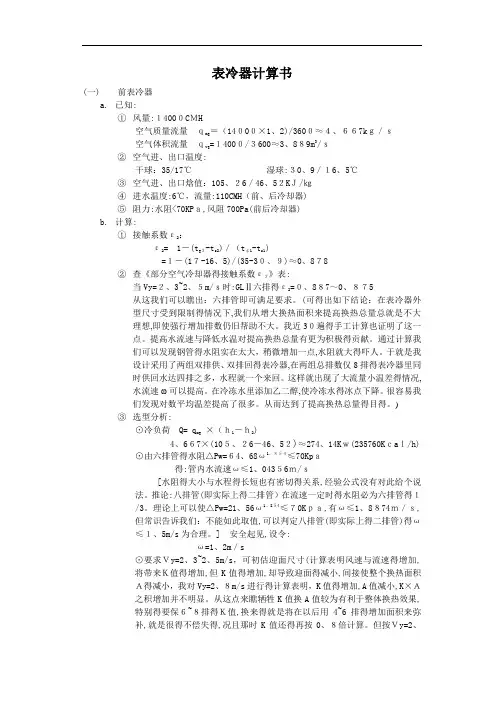 表冷器计算书