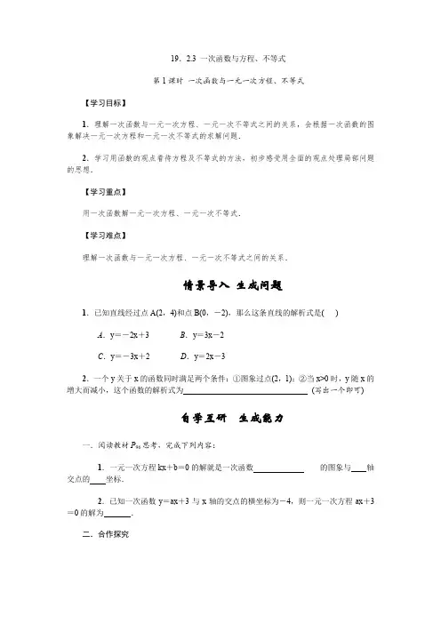 初中数学八年级下册《一次函数与一元一次方程、不等式》优秀教学设计