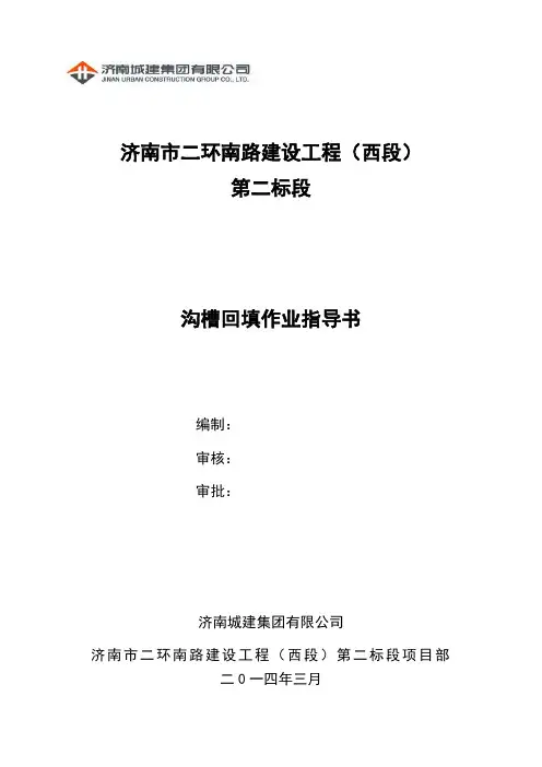 沟槽回填作业指导书
