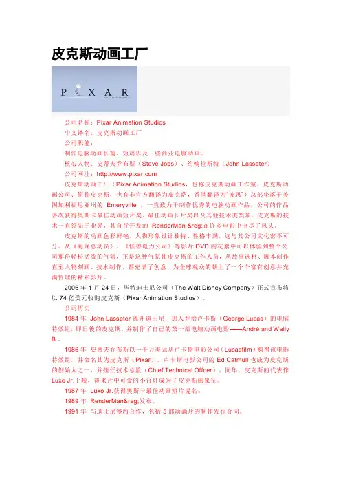 皮克斯动画工厂