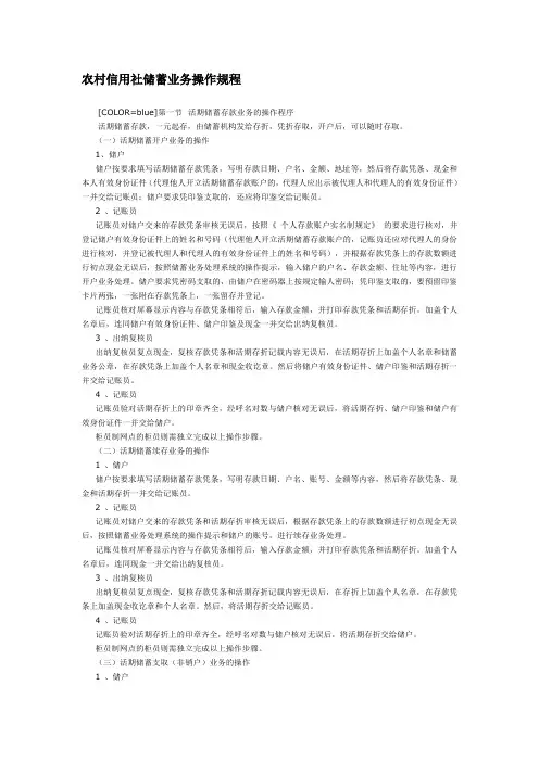 农村信用社储蓄业务操作规程