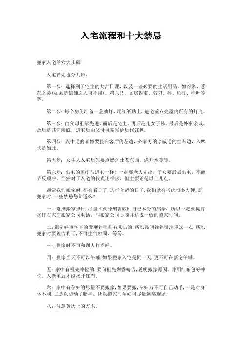 迁居必备--入宅流程和十大禁忌