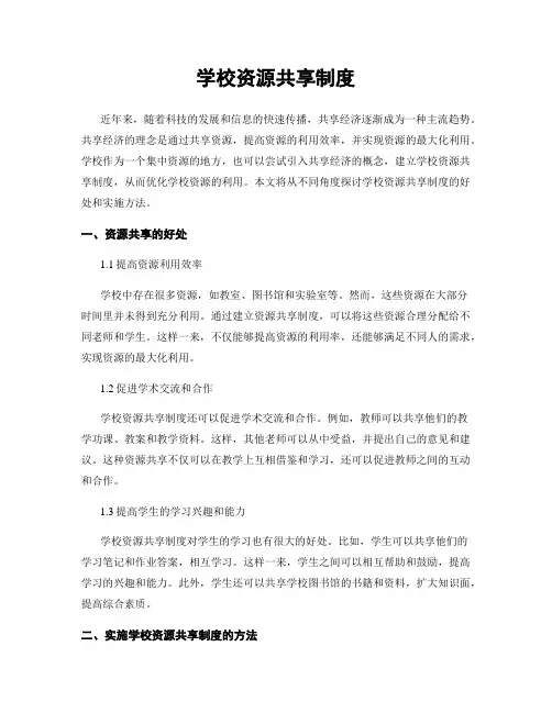 学校资源共享制度