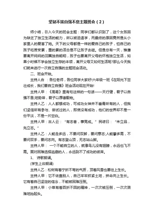 坚韧不拔自强不息主题班会（2）