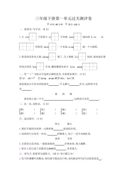 部编版小学语文三年级下册第一单元过关测评试题及答案