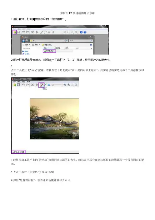 如何用PS快速给图片去水印