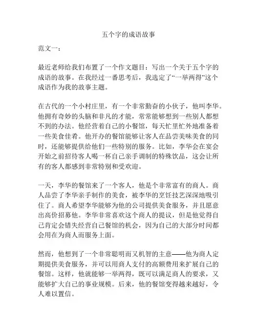 五个字的成语故事
