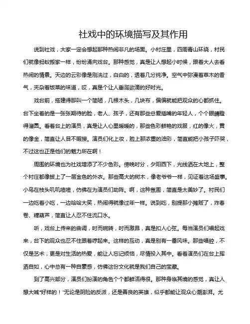 社戏中的环境描写及其作用