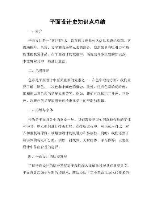 平面设计史知识点总结