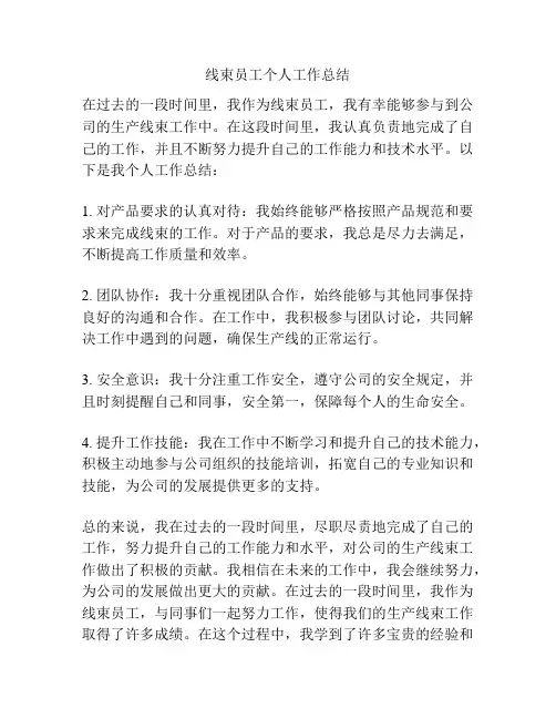 线束员工个人工作总结