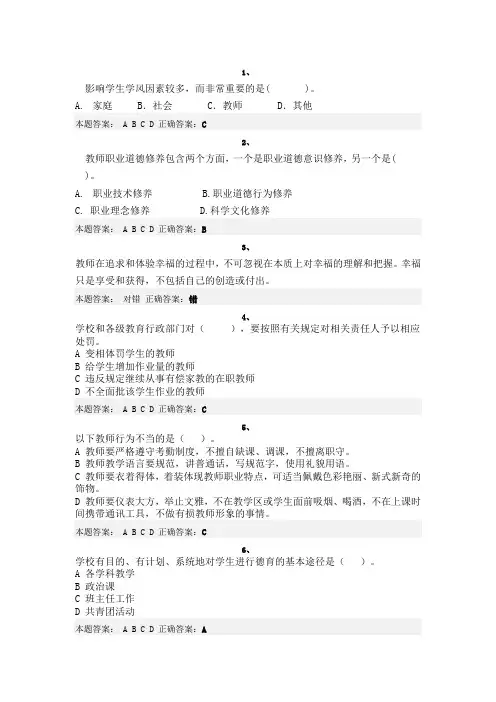 师德考试试题