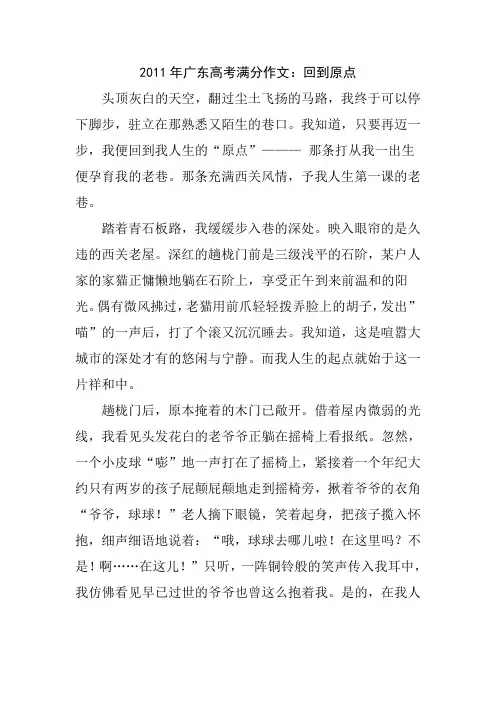 2011年广东高考满分作文
