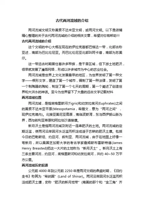 古代两河流域的介绍