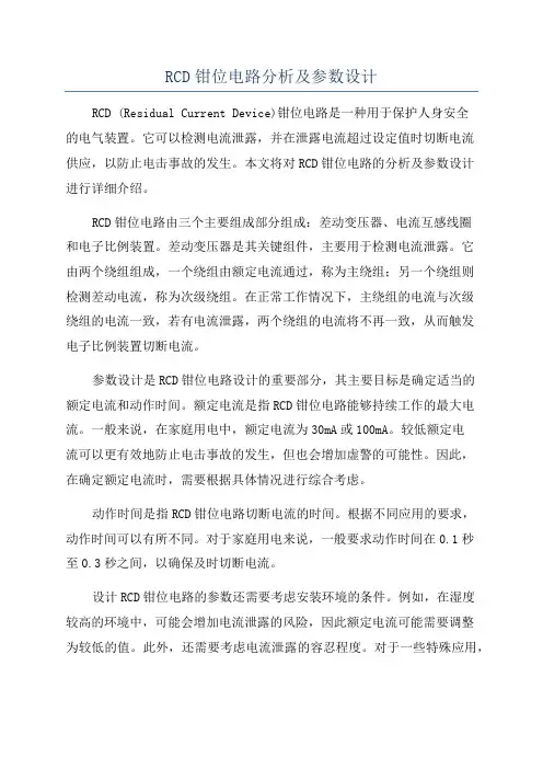 RCD钳位电路分析及参数设计
