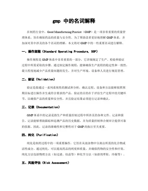 gmp 中的名词解释