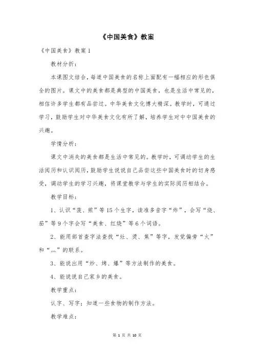 《中国美食》教案