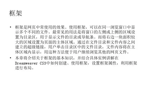 网页设计-框架(详解)