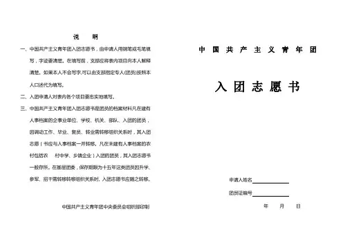 免费入团志愿书表格(空白)