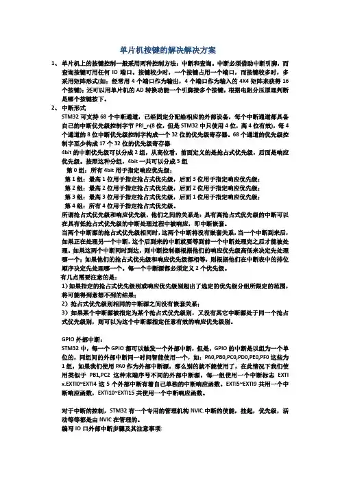 单片机按键的解决方法