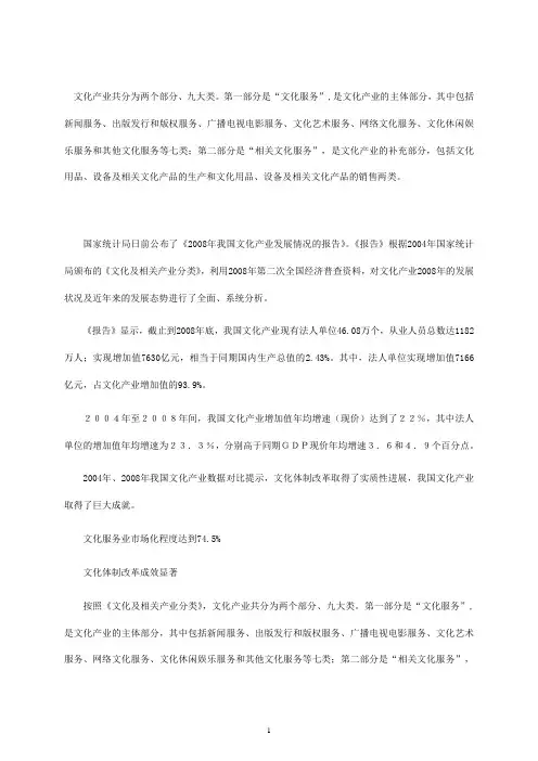 文化产业共分为两个部分