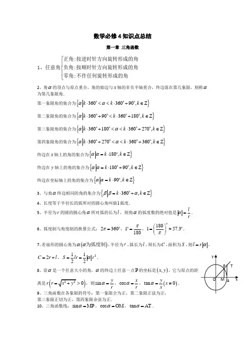 高中数学必修4