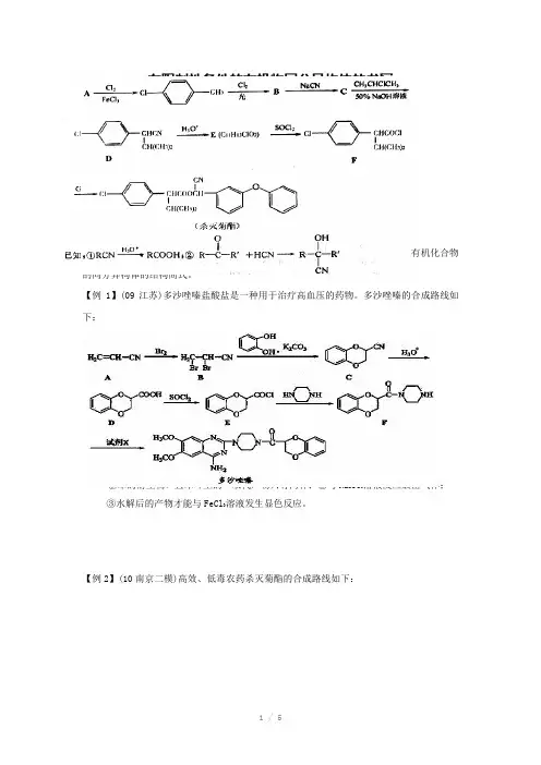有限制性条件的有机物同分异构体的书写学案
