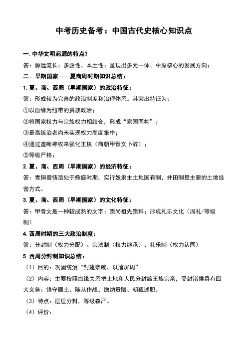 中考历史备考：中国古代史核心知识点