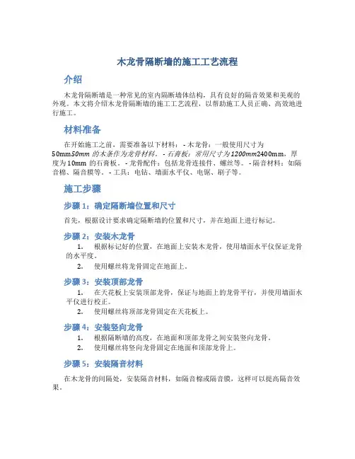 木龙骨隔断墙的施工工艺流程
