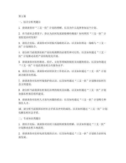 乳山三支一扶面试题目(3篇)