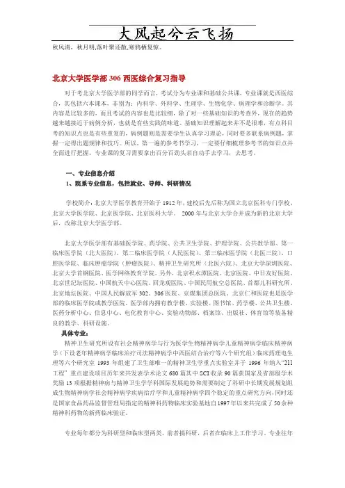 Kuuhoa北京大学医学部306西医综合复习指导
