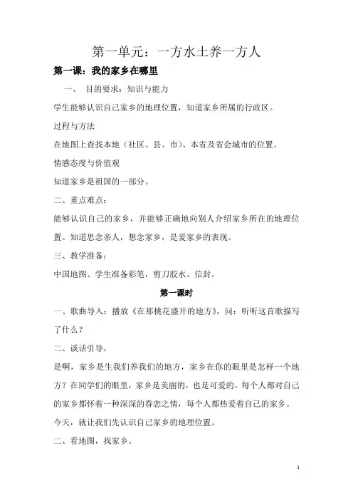 四年级下册品社教案