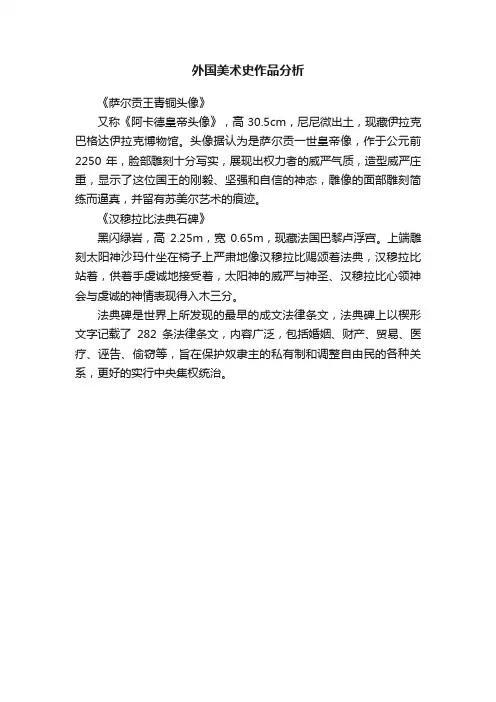 外国美术史作品分析