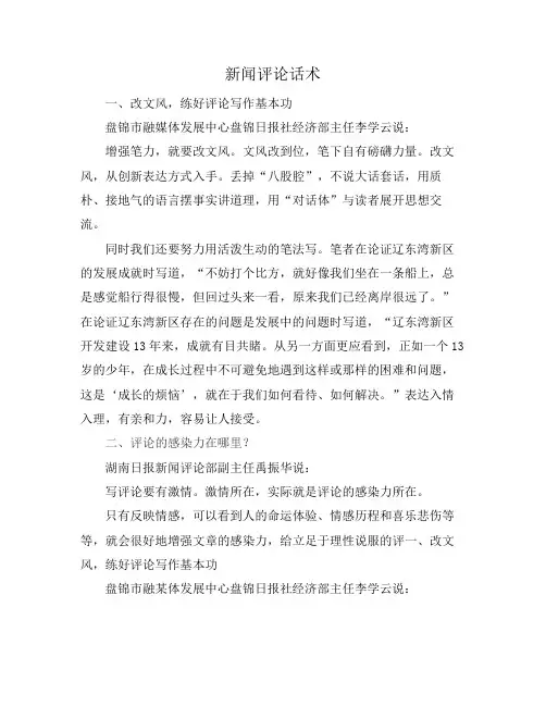 新闻评论话术