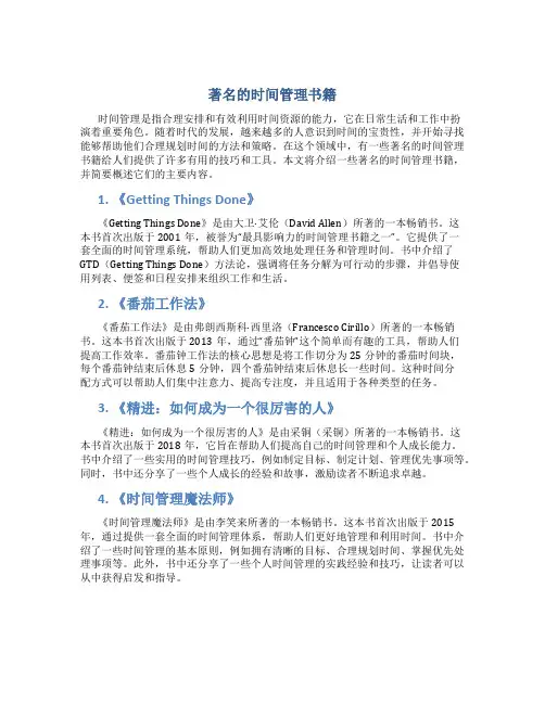 著名的时间管理书籍