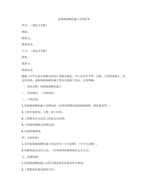 院场地面硬化施工合同范本