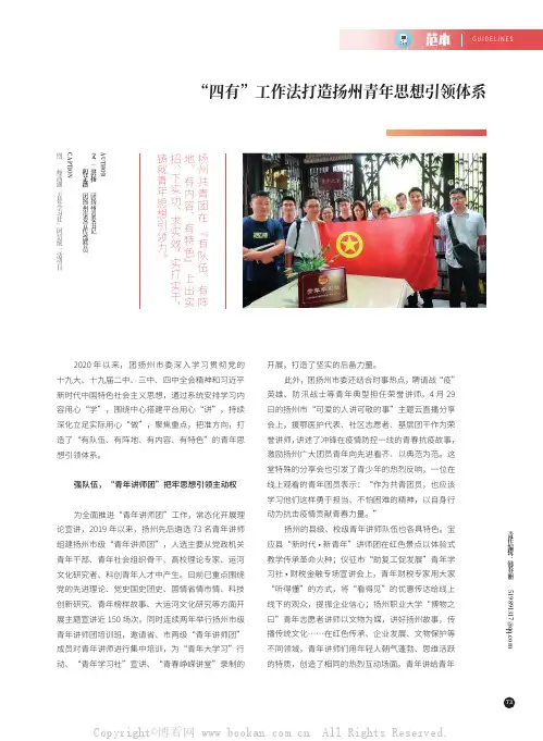 “四有”工作法打造扬州青年思想引领体系